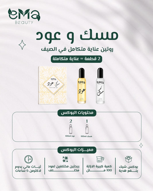 Musk & Oud Set