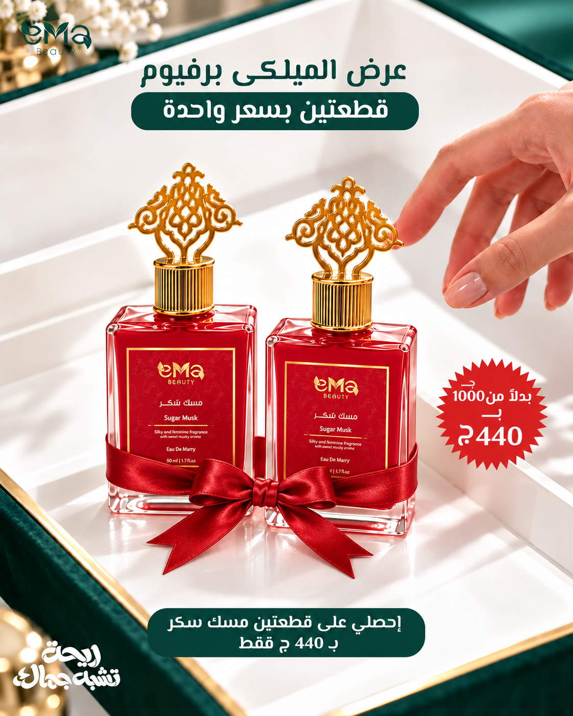 Milky perfume bundle ( white musk & sugar musk )